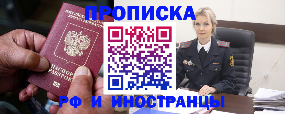 временная регистрация законно в Алдане
