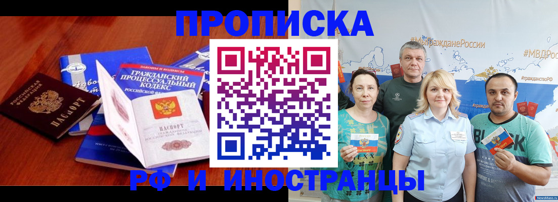 временная регистрация купить в Алдане